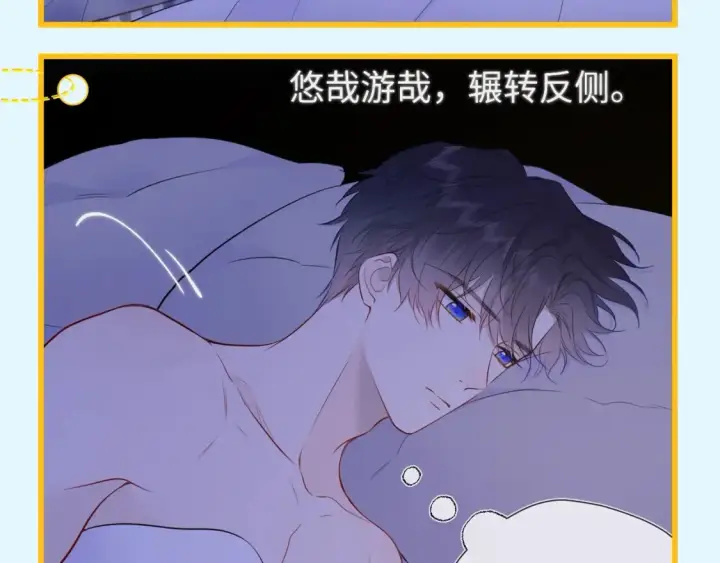 漫画《星辰于我》第59期 整活企划：司南独守空房都在干什么？第8张图