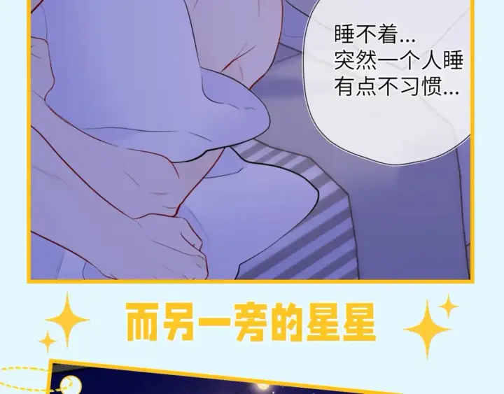 漫画《星辰于我》第59期 整活企划：司南独守空房都在干什么？第9张图
