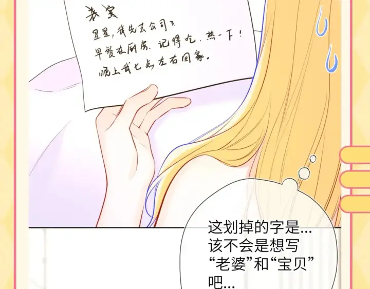 漫画《星辰于我》第60期 整活企划：当直“南”本男被女朋友嫌弃第10张图