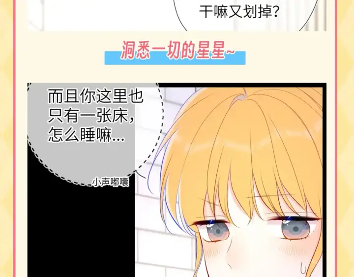漫画《星辰于我》第60期 整活企划：当直“南”本男被女朋友嫌弃第11张图
