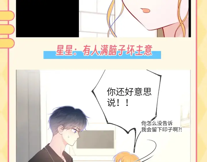 漫画《星辰于我》第60期 整活企划：当直“南”本男被女朋友嫌弃第12张图