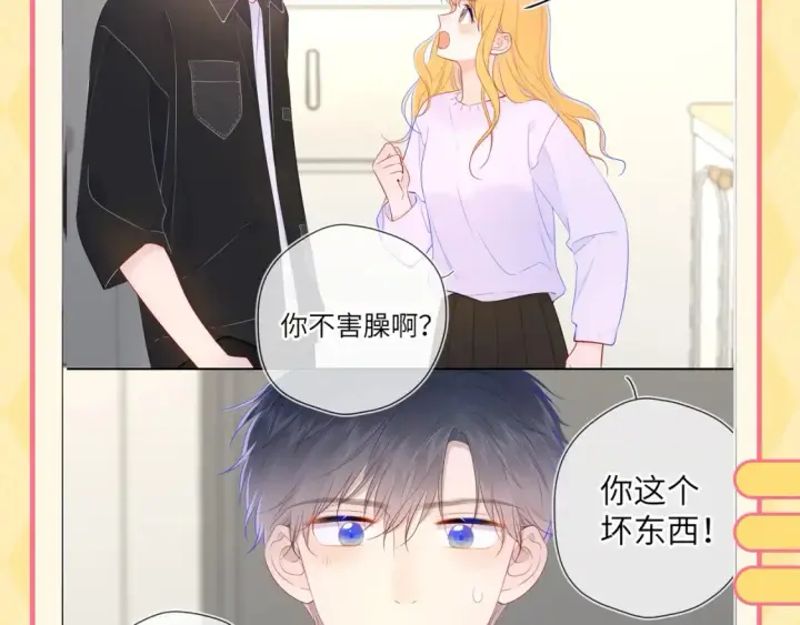漫画《星辰于我》第60期 整活企划：当直“南”本男被女朋友嫌弃第13张图