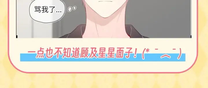 漫画《星辰于我》第60期 整活企划：当直“南”本男被女朋友嫌弃第14张图