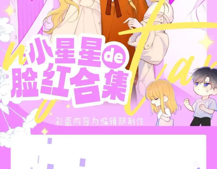 漫画《星辰于我》第60期 整活企划：当直“南”本男被女朋友嫌弃第16张图