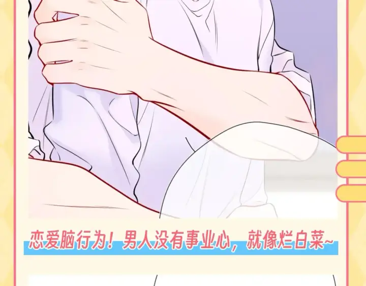 漫画《星辰于我》第60期 整活企划：当直“南”本男被女朋友嫌弃第4张图