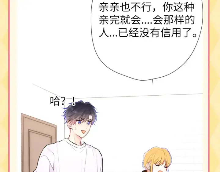 漫画《星辰于我》第60期 整活企划：当直“南”本男被女朋友嫌弃第5张图