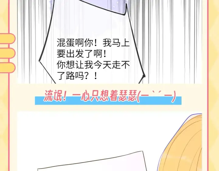 漫画《星辰于我》第60期 整活企划：当直“南”本男被女朋友嫌弃第9张图