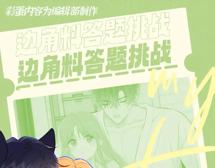 漫画《星辰于我》第61期 整活企划：星星的脸红合集第16张图