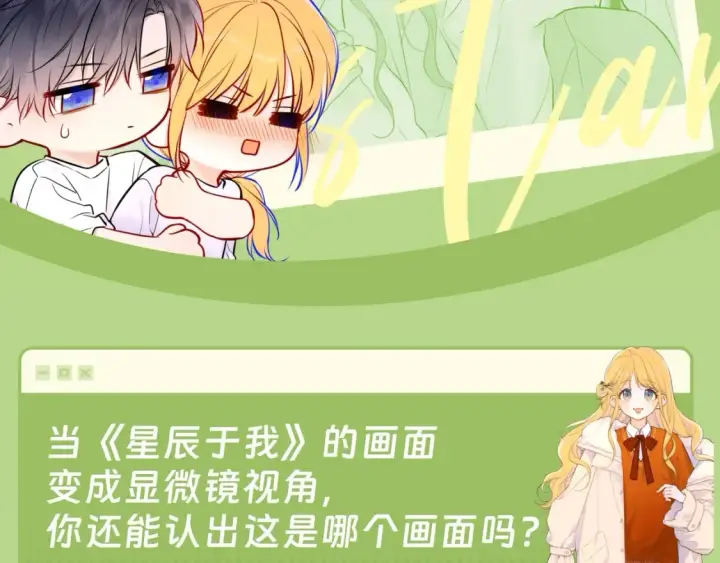 漫画《星辰于我》第61期 整活企划：星星的脸红合集第17张图