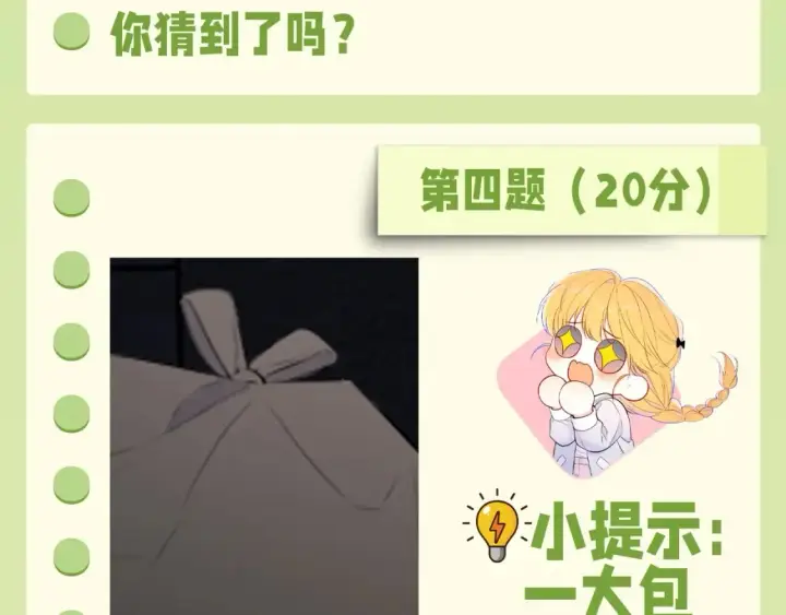 漫画《星辰于我》第62期 特别企划：边角料答题挑战第10张图