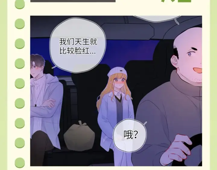 漫画《星辰于我》第62期 特别企划：边角料答题挑战第11张图