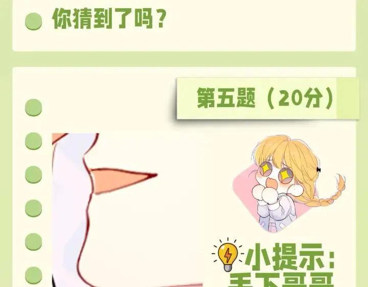 漫画《星辰于我》第62期 特别企划：边角料答题挑战第12张图
