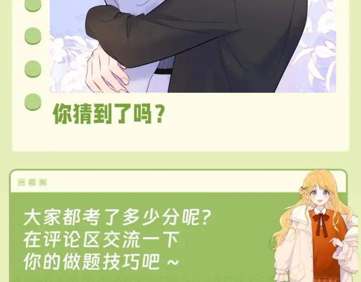 漫画《星辰于我》第62期 特别企划：边角料答题挑战第14张图