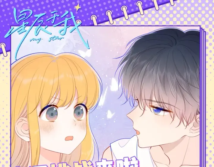 漫画《星辰于我》第62期 特别企划：边角料答题挑战第16张图