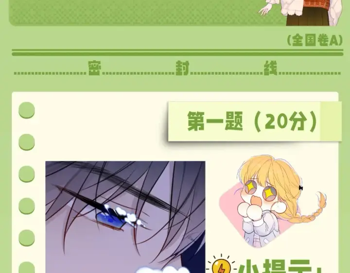 漫画《星辰于我》第62期 特别企划：边角料答题挑战第3张图
