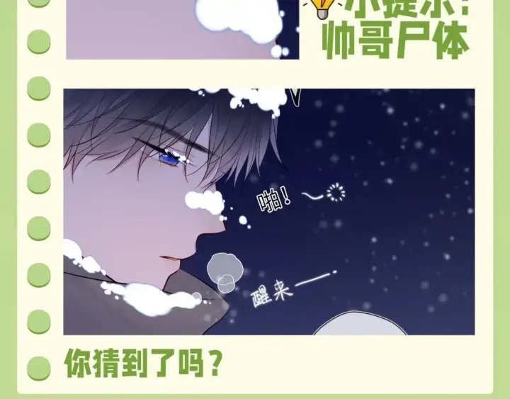 漫画《星辰于我》第62期 特别企划：边角料答题挑战第4张图