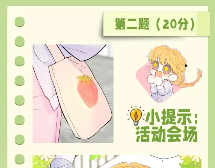 漫画《星辰于我》第62期 特别企划：边角料答题挑战第5张图