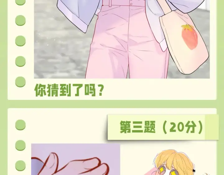 漫画《星辰于我》第62期 特别企划：边角料答题挑战第7张图