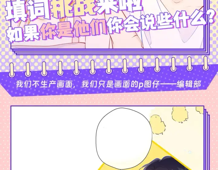 漫画《星辰于我》第63期 整活企划：填词挑战来啦第2张图