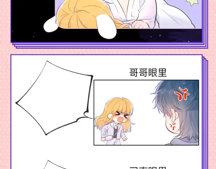 漫画《星辰于我》第63期 整活企划：填词挑战来啦第5张图