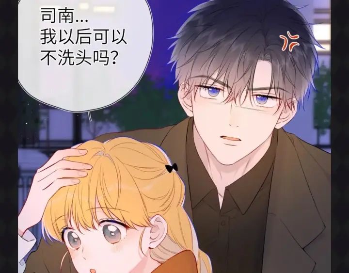 漫画《星辰于我》第64期 特别企划：星星呼唤司南第11张图