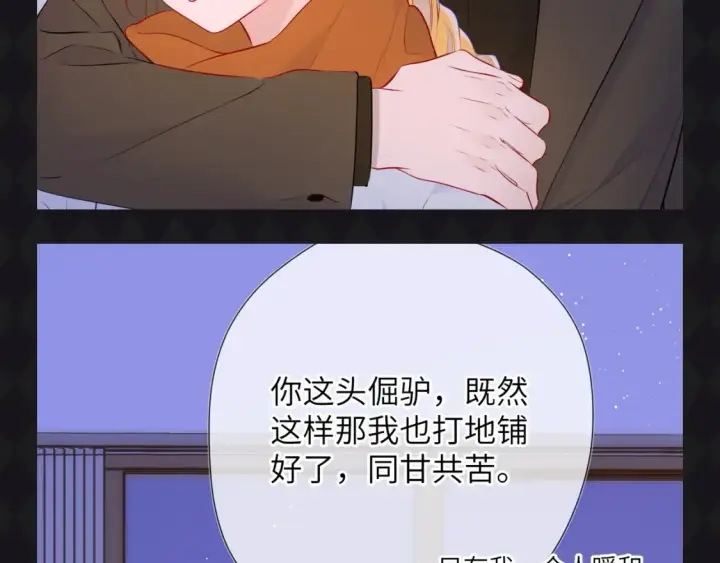 漫画《星辰于我》第64期 特别企划：星星呼唤司南第12张图
