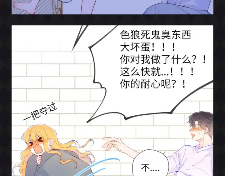 漫画《星辰于我》第64期 特别企划：星星呼唤司南第14张图