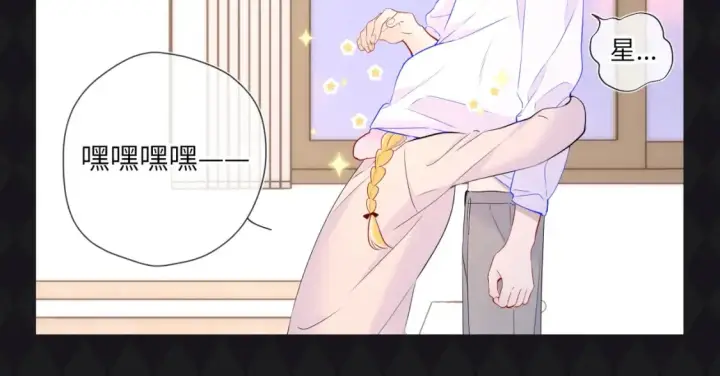 漫画《星辰于我》第64期 特别企划：星星呼唤司南第16张图