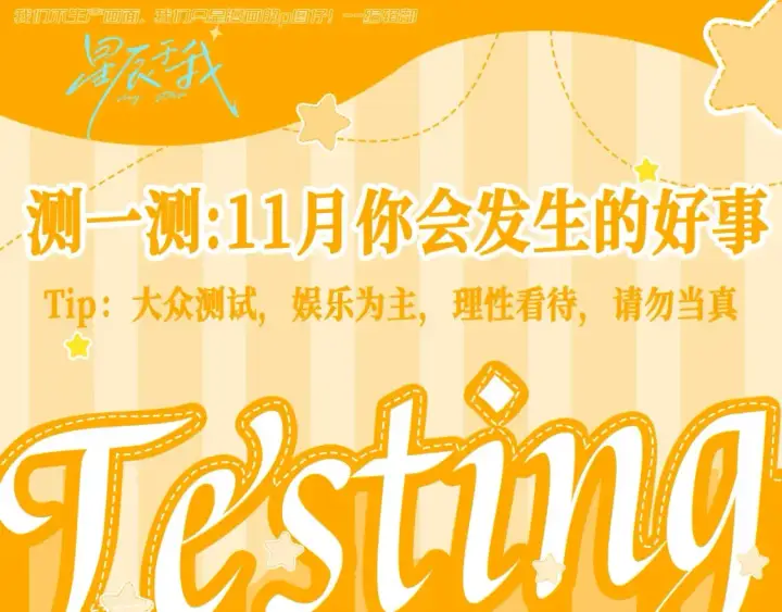 漫画《星辰于我》第64期 特别企划：星星呼唤司南第17张图