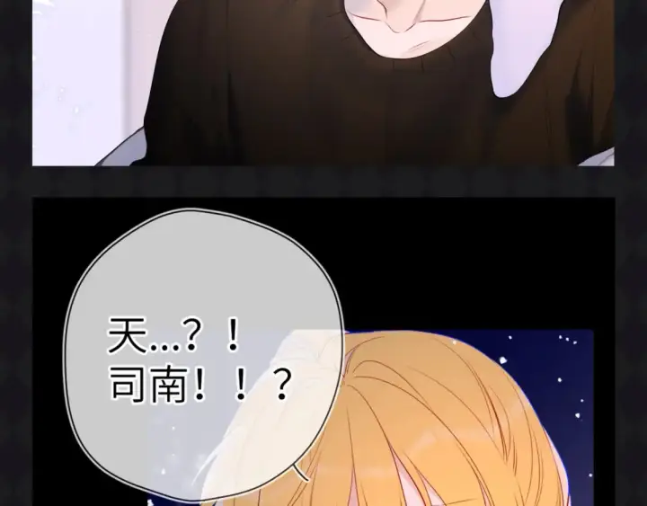漫画《星辰于我》第64期 特别企划：星星呼唤司南第7张图