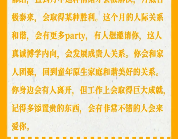 漫画《星辰于我》第65期 整活企划：测一测，11月你会发生的好事第4张图