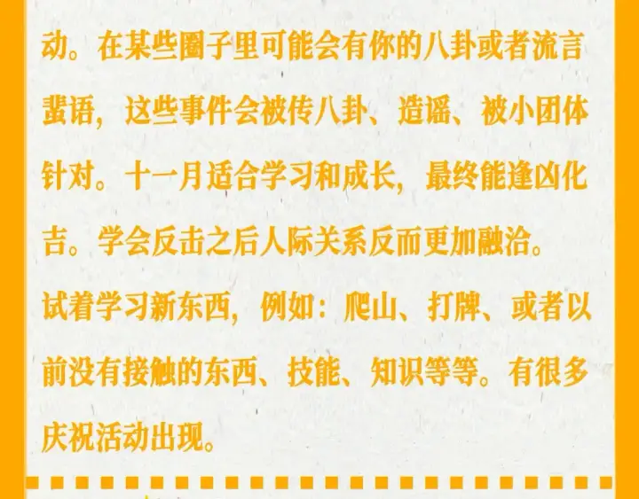 漫画《星辰于我》第65期 整活企划：测一测，11月你会发生的好事第7张图