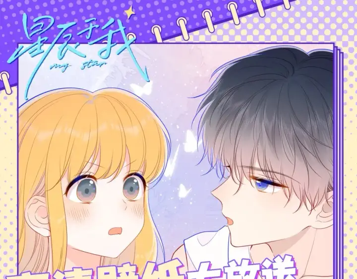 漫画《星辰于我》第65期 整活企划：测一测，11月你会发生的好事第9张图