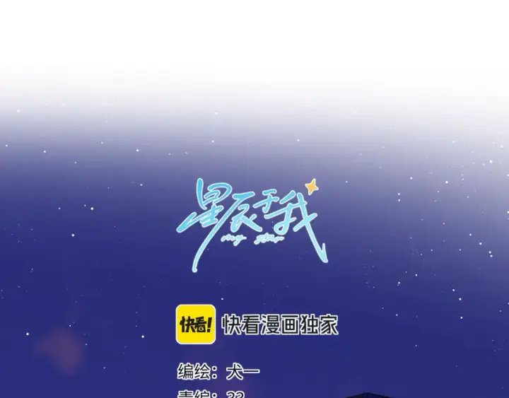 漫画《星辰于我》第66期 粉丝福利：高清壁纸大放送（安老师小溪篇）第34张图