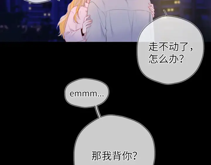 漫画《星辰于我》第152话 我爱你第10张图