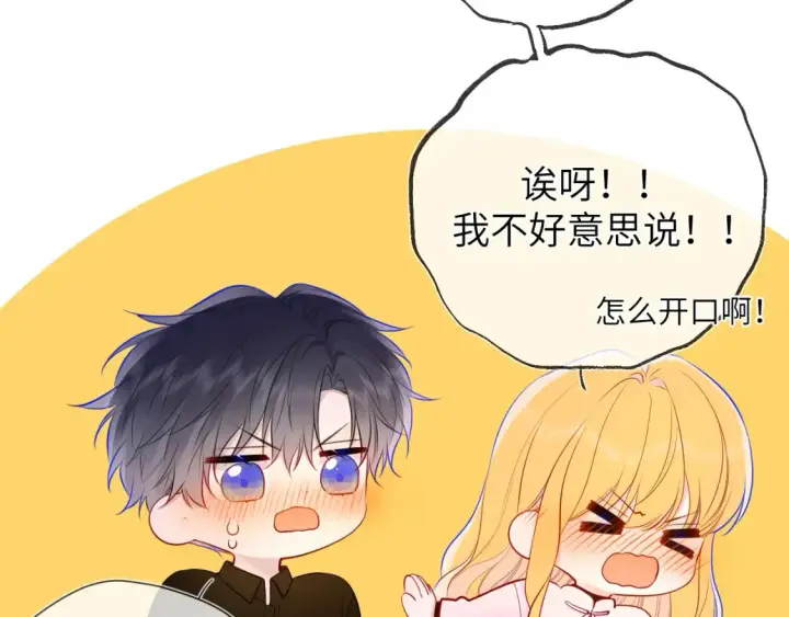 漫画《星辰于我》第152话 我爱你第100张图