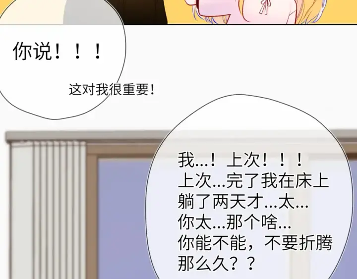 漫画《星辰于我》第152话 我爱你第101张图