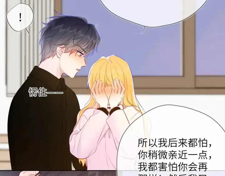 漫画《星辰于我》第152话 我爱你第102张图