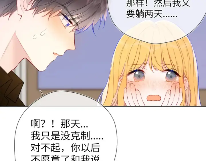 漫画《星辰于我》第152话 我爱你第103张图