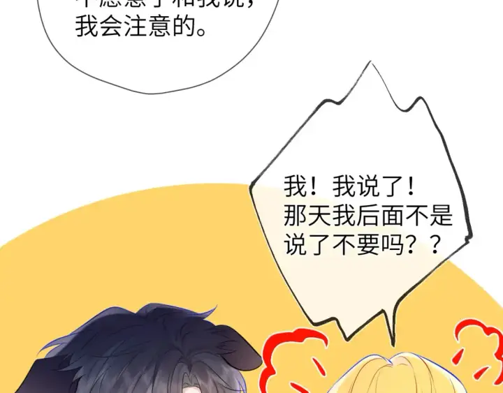 漫画《星辰于我》第152话 我爱你第104张图