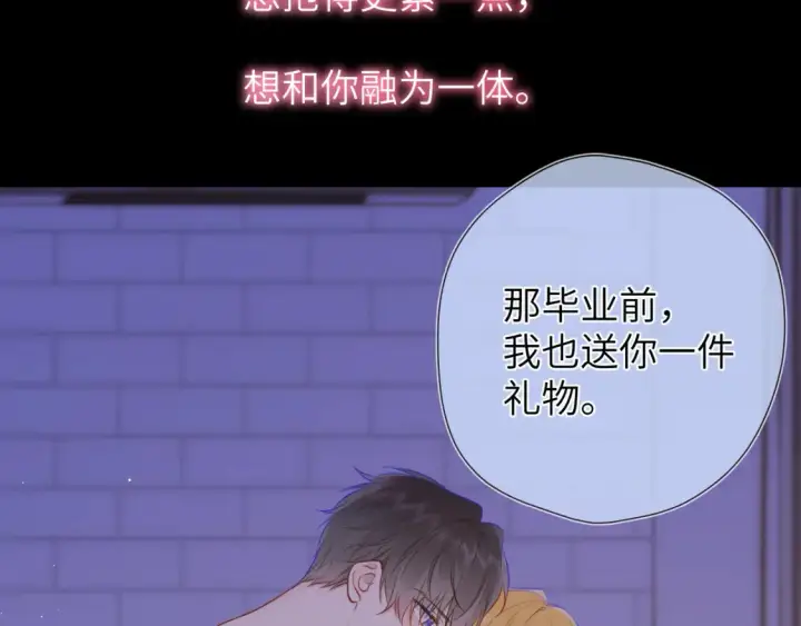 漫画《星辰于我》第152话 我爱你第114张图