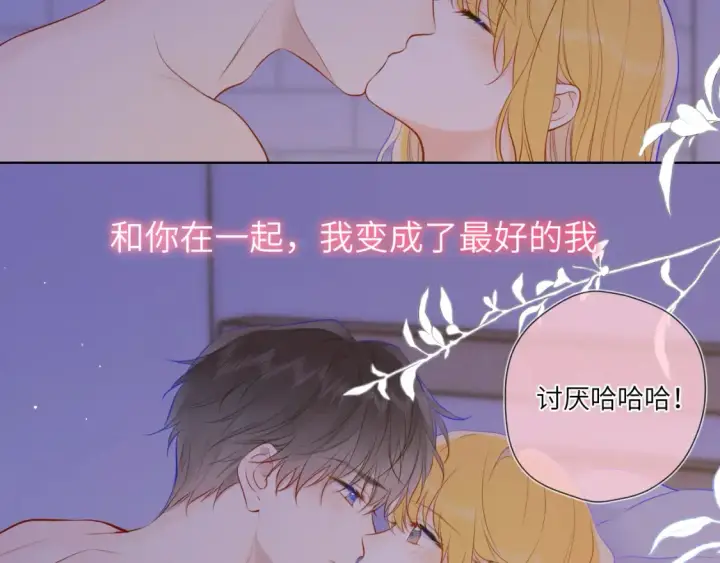 漫画《星辰于我》第152话 我爱你第116张图