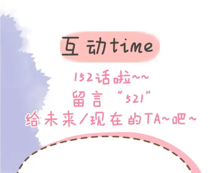 漫画《星辰于我》第152话 我爱你第123张图