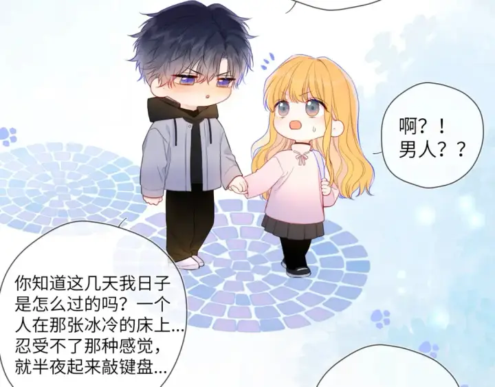 漫画《星辰于我》第152话 我爱你第15张图