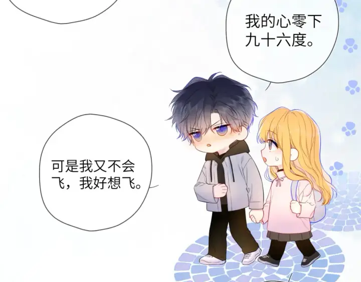漫画《星辰于我》第152话 我爱你第16张图