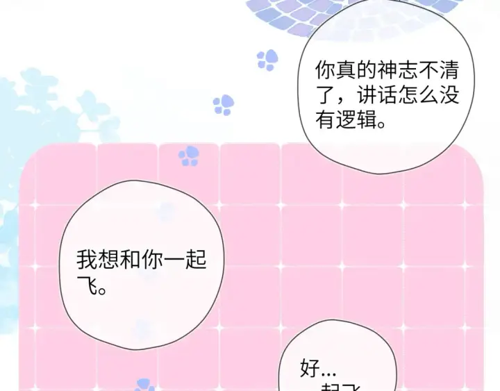 漫画《星辰于我》第152话 我爱你第17张图