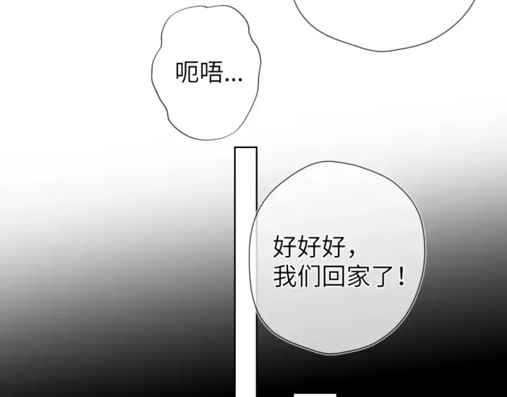 漫画《星辰于我》第152话 我爱你第22张图