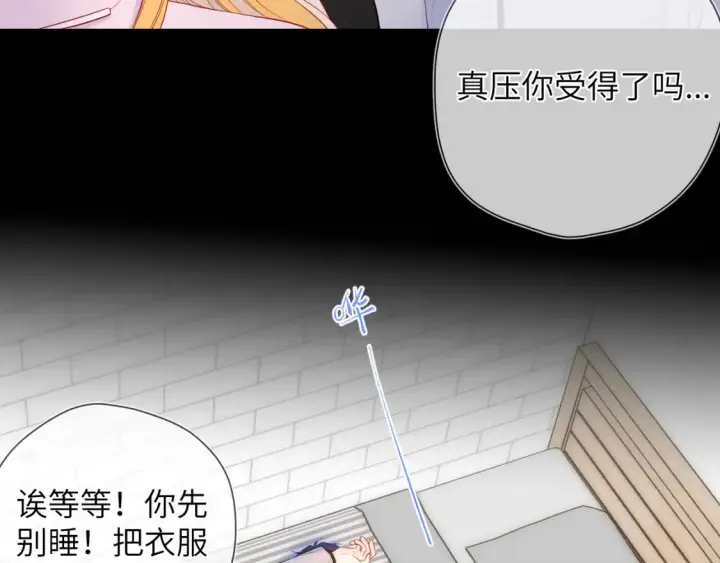 漫画《星辰于我》第152话 我爱你第27张图