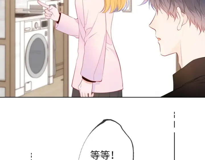 漫画《星辰于我》第152话 我爱你第45张图