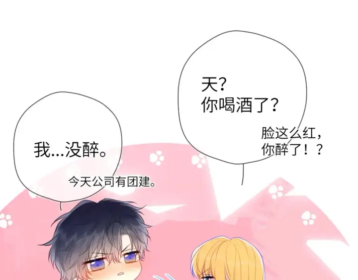 漫画《星辰于我》第152话 我爱你第5张图